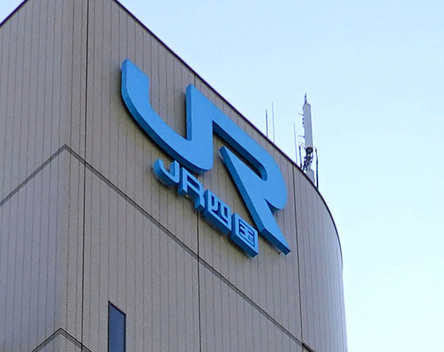 JR四国本社ビルのロゴ＝高松市