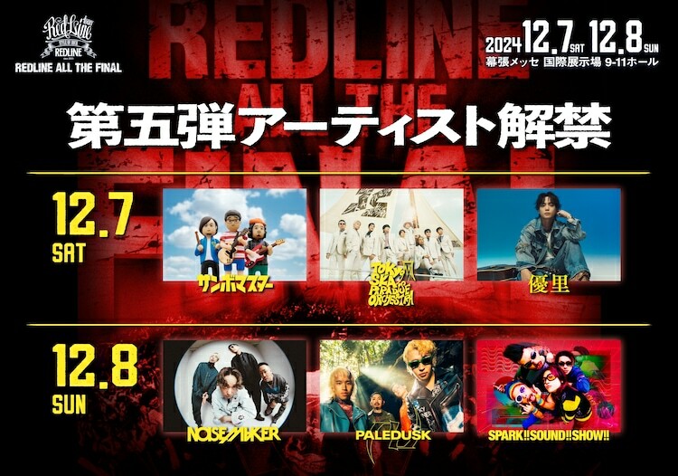 「REDLINE ALL THE FINAL」第5弾出演アーティスト告知画像