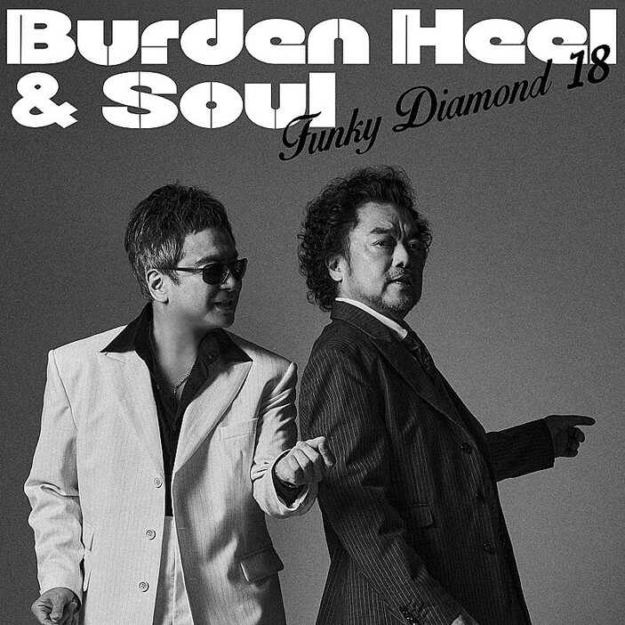 Funky Diamond 18（錦織一清×パパイヤ鈴木）、2ndAL発売決定＆先行SG「Burden Heel & Soul」配信へ