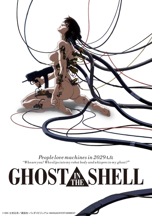 『GHOST IN THE SHELL / 攻殻機動隊 4Kリマスター版』 ©1995 士郎正宗／講談社・バンダイビジュアル・MANGA ENTERTAINMENT 