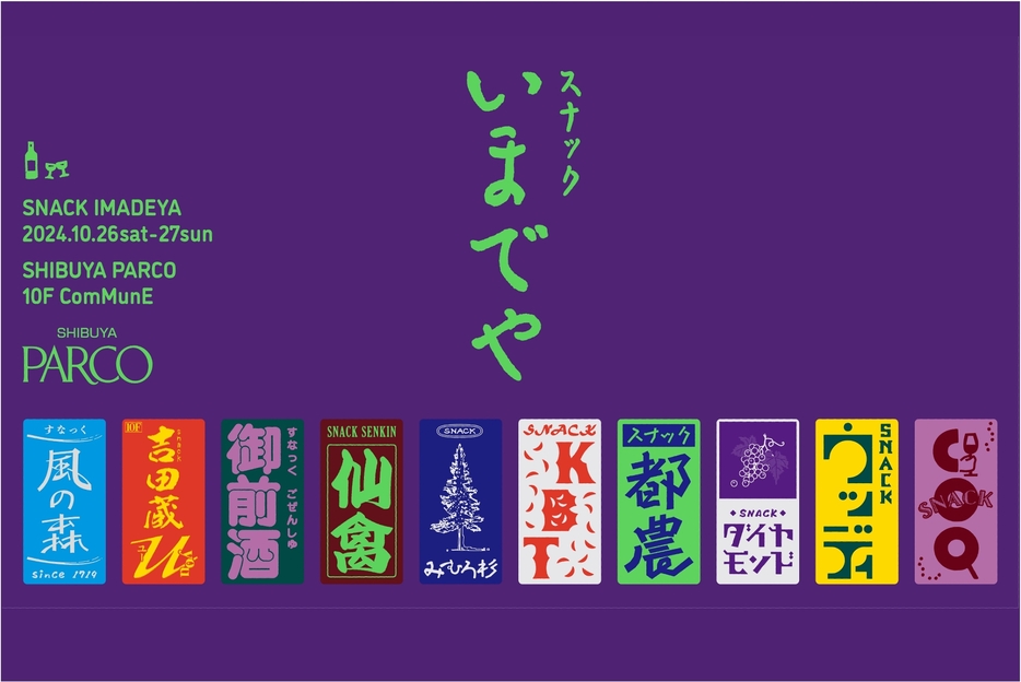 2024年10月26日(土)・27日(日)の2日間にて開催