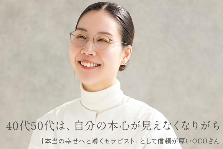 理学療法士の経歴を持つセラピストOCO（オコ）さん