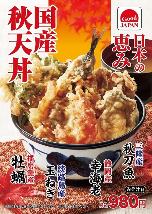 天丼てんや「国産秋天丼 みそ汁付」