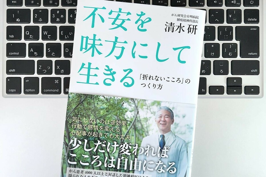 【毎日書評】「must（するべき）」思考から解放、折れないこころをつくる近道は？