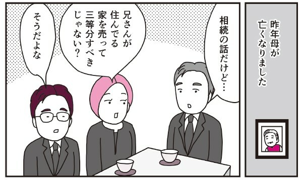 兄の気持ちや事情もお構いなしの弟と妹（『拝啓 売りたいのに家が売れません』より。画：べじこ）