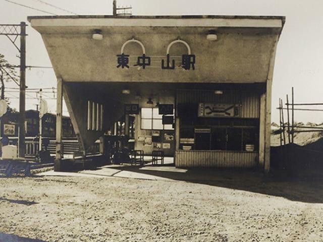 かつての東中山駅(提供：京成電鉄株式会社)