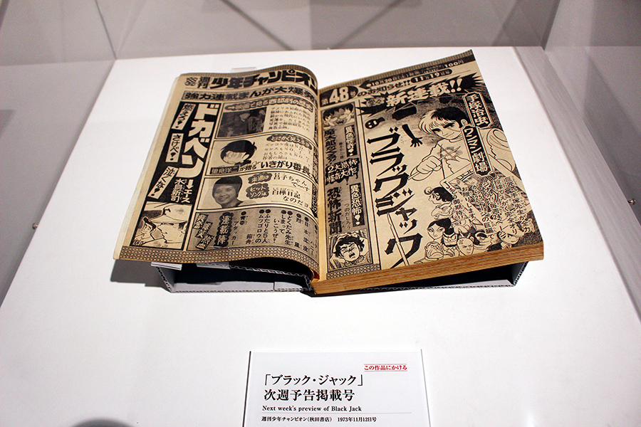 担当編集者が「手塚は終わった。死に水を取ってやろうじゃないか」と連載がスタートしたブラック・ジャック ©Tezuka Productions