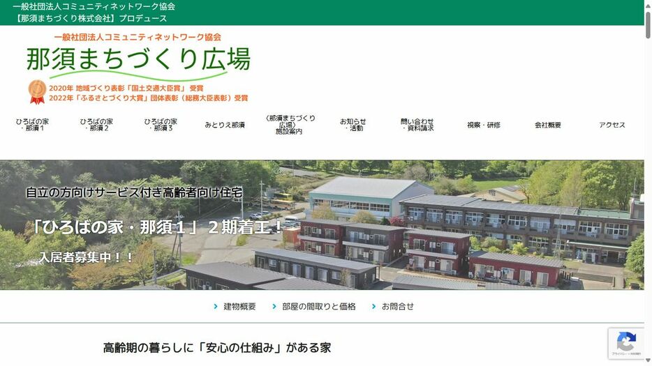 那須まちづくり広場のホームページ