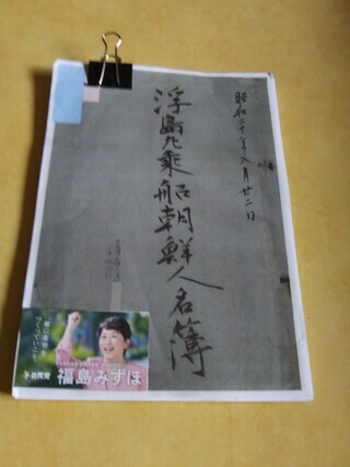 浮島丸遺族会のハン・ヨンヨン会長が今年7月、日本の社民党から受け取った浮島丸乗船者名簿の一部の複写本=ハン・ヨンヨン会長提供