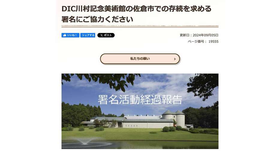 佐倉市のウェブサイト（https://www.city.sakura.lg.jp/soshiki/bunkaka/oshirase/19555.html）より