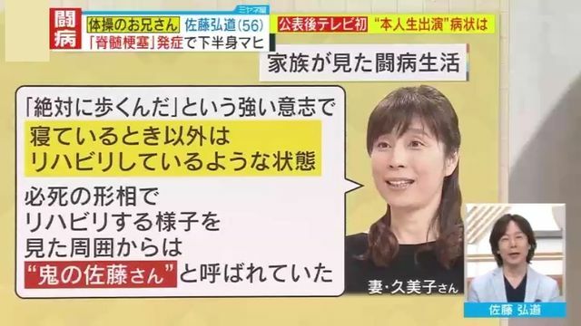 必死の形相でリハビリ…ついたあだ名は“鬼の佐藤さん”