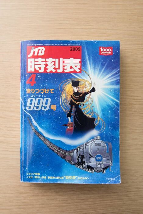 ’09年に発行された創刊999号では松本零士『銀河鉄道999』とコラボレーションも　©松本零士／零時社