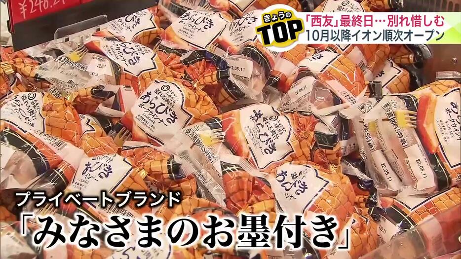 プライベートブランド「みなさまのお墨付き」は人気商品に