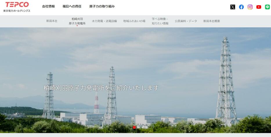 柏崎刈羽原発のホームページより