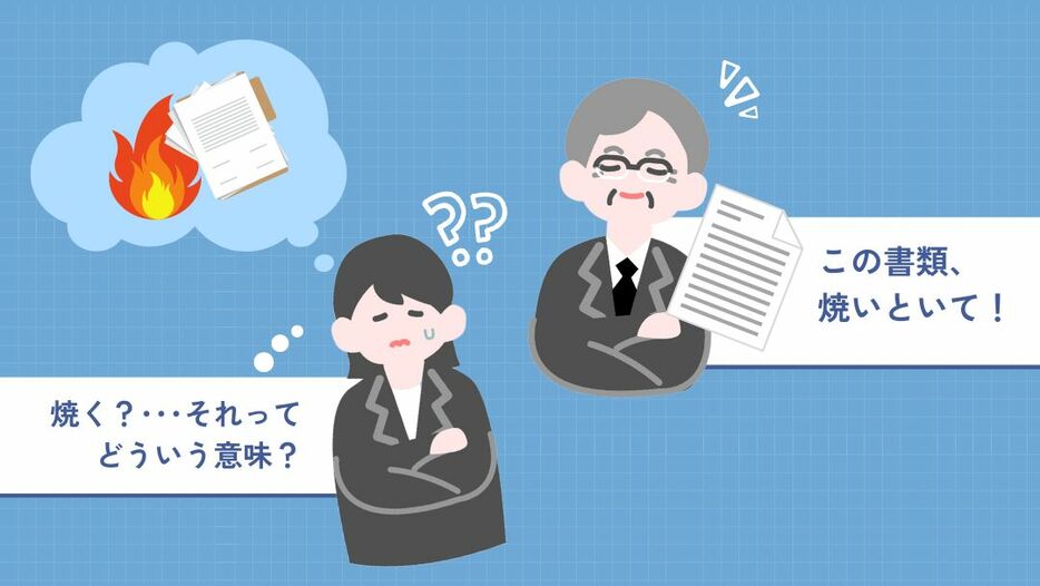 まだまだある「おじさんビジネス用語」