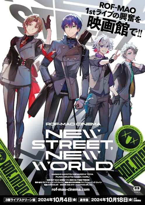 ROF-MAOシネマ「New street, New world」ポスタービジュアル