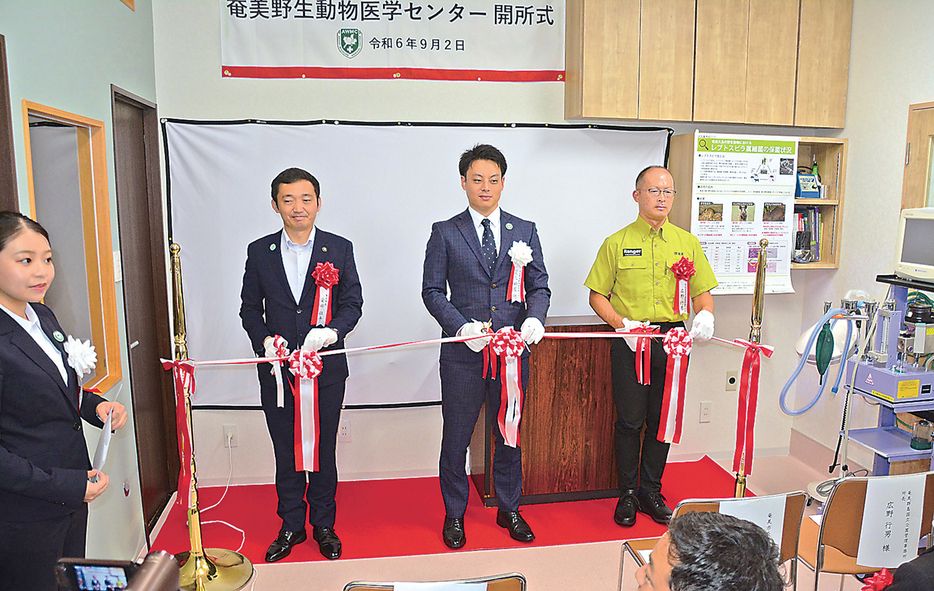 野生動物を専門に治療研究を行う奄美野生動物医学センターの開所式（中央が新屋惣センター長）＝2日、鹿児島県奄美市名瀬