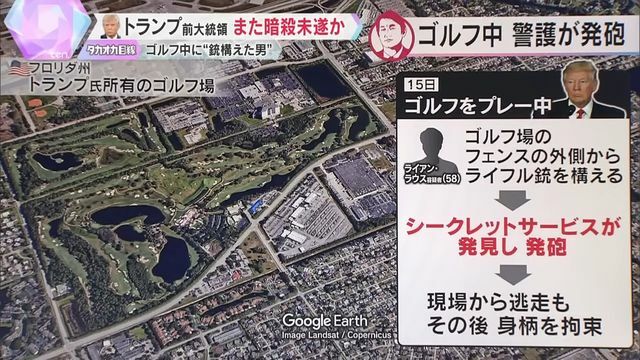 現場は、トランプ氏所有のゴルフ場