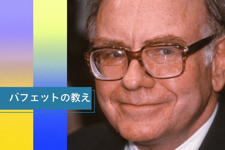 ウォーレン・バフェットが教える「人生の成功」のための5つの指針