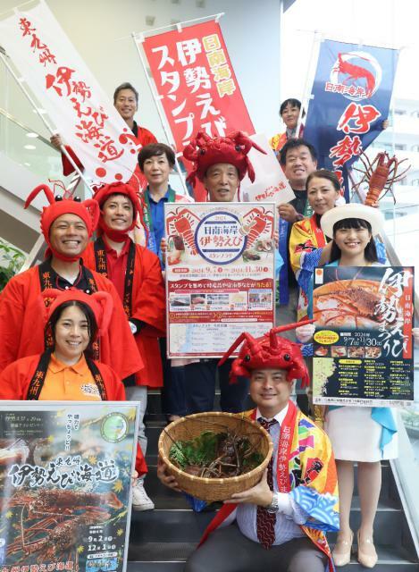 伊勢エビに関連するイベントをＰＲしたキャラバン隊＝１０日午後、宮崎市・宮日会館