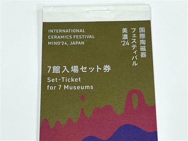 前売り中の「７館入場セット券」