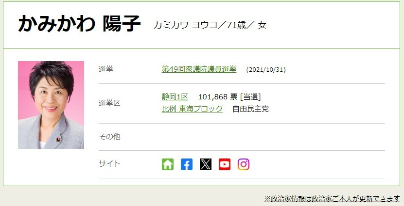 上川氏は衆議院議員7期目！外務相や法務相などを歴任