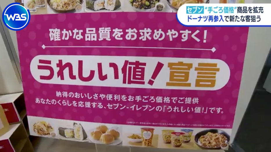 セブン-イレブン・ジャパンの新たな取り組み「うれしい値！宣言」