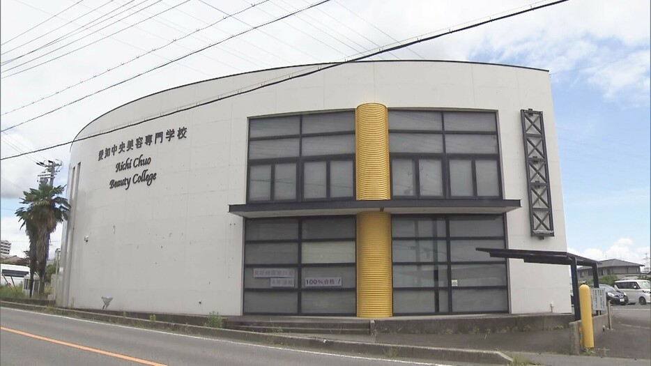 愛知県小牧市の愛知中央美容専門学校