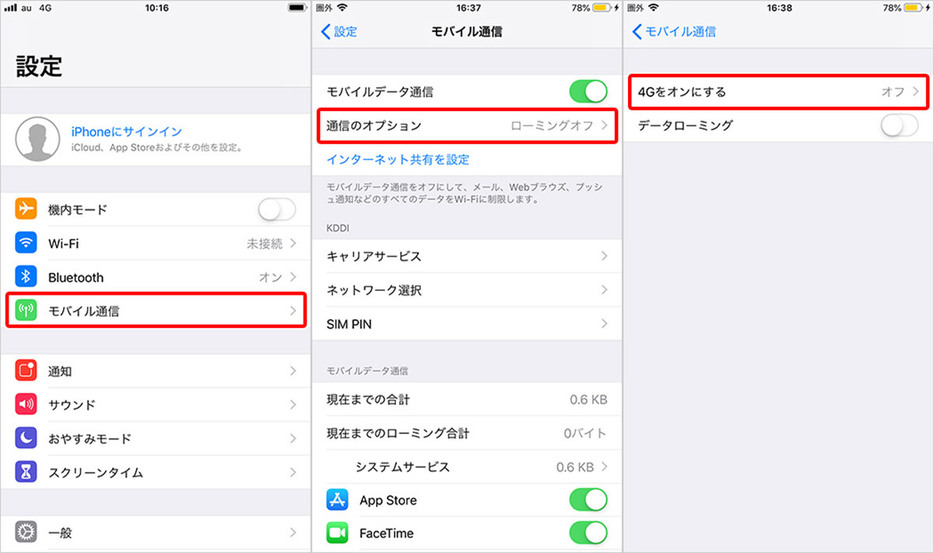 通信のオプションから「4Gをオンにする」