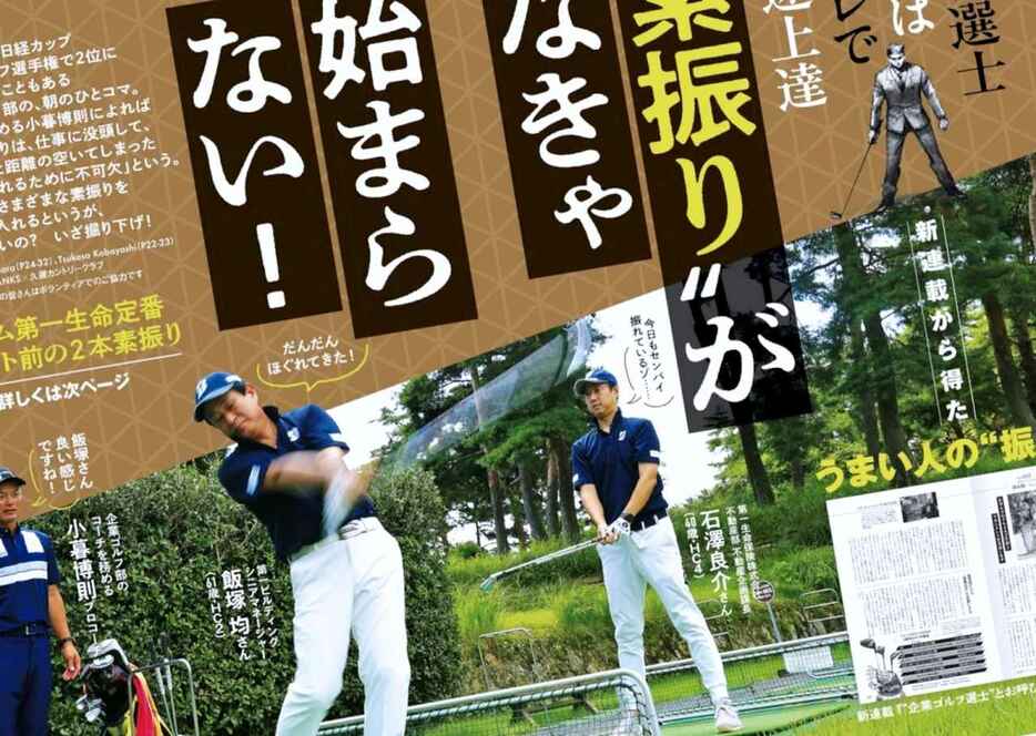 週刊ゴルフダイジェスト2024/9/24号で特集されていた、様々な素振り練習を実践！