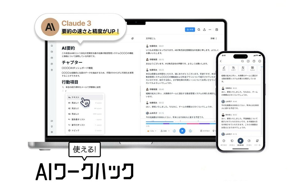 AI文字起こしツール『notta』がパワーアップ。新機能搭載で何ができるようになるの？