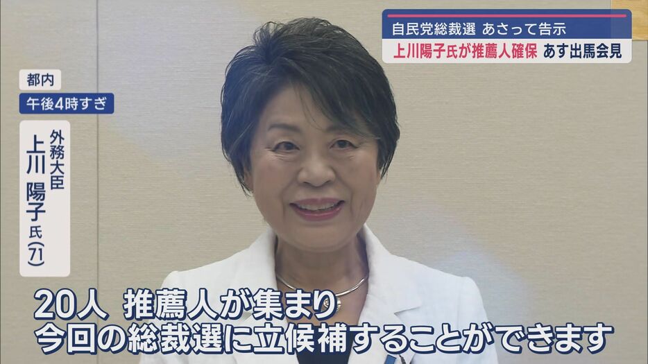 外務大臣　上川陽子氏（71）