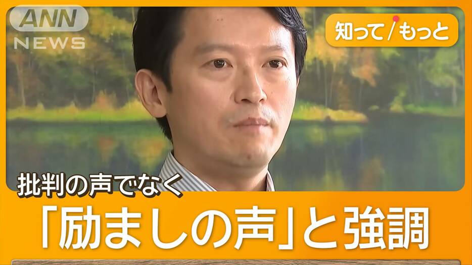 「県民からは激励の声多い」兵庫・斎藤知事、改めて辞職否定　県議86人全員が辞職要求