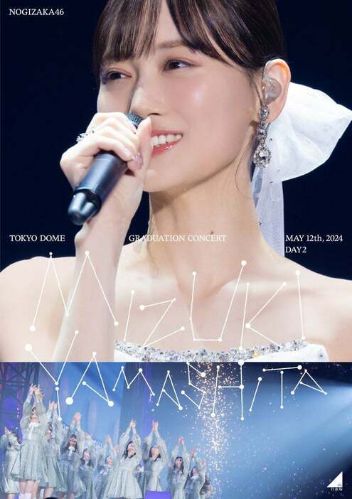 LIVE Blu-ray & DVD「MIZUKI YAMASHITA GRADUATION CONCERT」ジャケットアートワーク（提供写真）