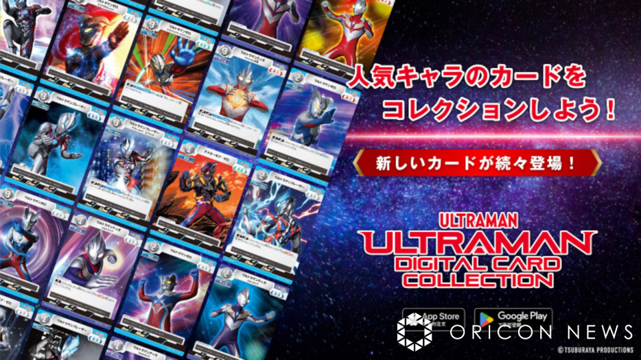 アプリ『ウルトラマン デジタルカードコレクション』より