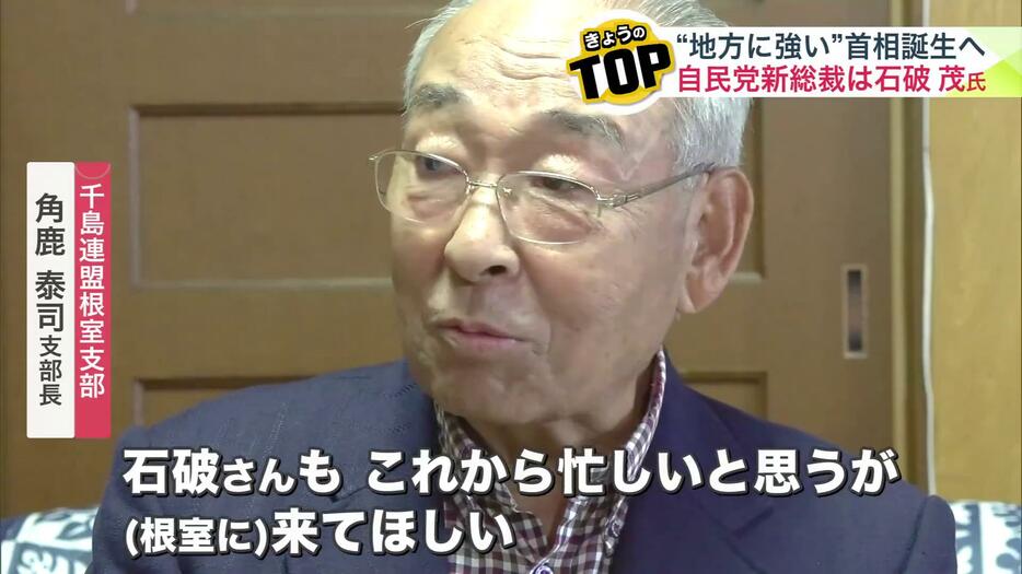 千島連盟根室支部 角鹿泰司 支部長