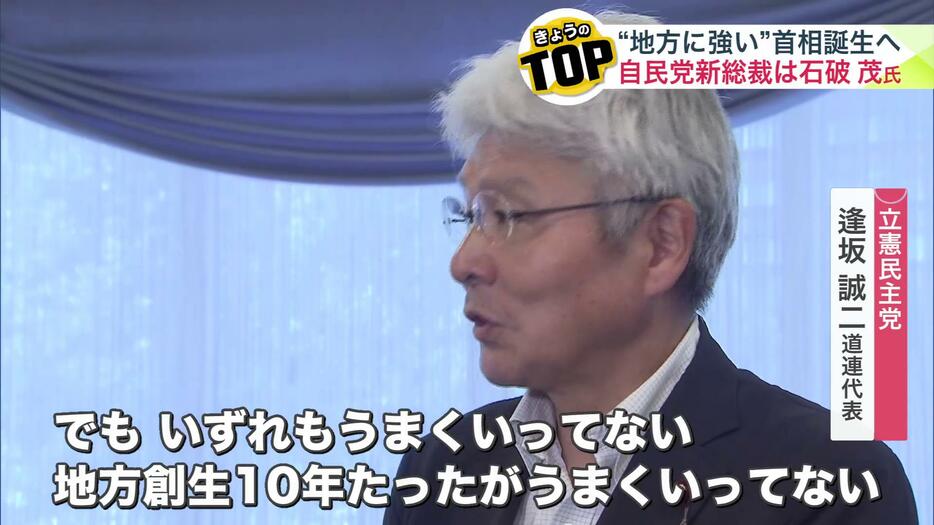 立憲民主党 逢坂誠二 道連代表