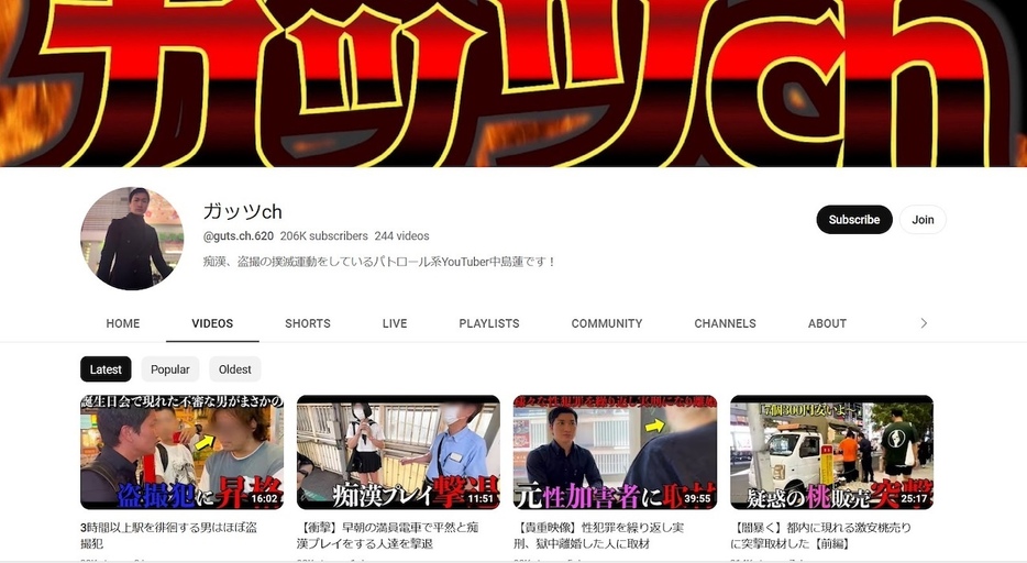 「ガッツch」のYouTubeチャンネル（現在は削除されている）