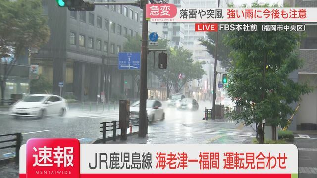 局地的に激しい雨　道路の冠水も