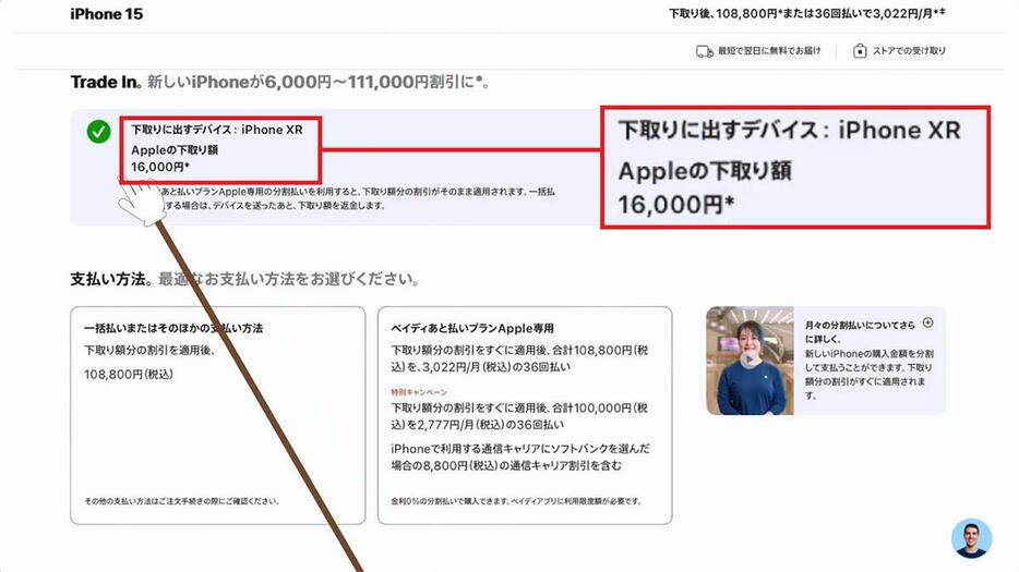 Apple公式サイトでiPhoneXRの下取り額を調べたところ、1万6,000円で意外と高額でした（画像は筆者YouTubeチャンネルより）