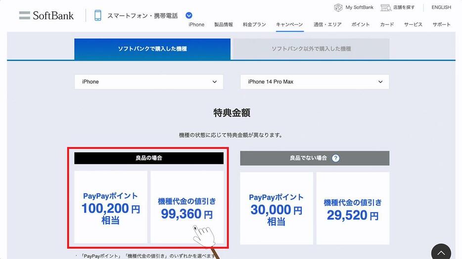 iPhone 14 Pro MaxはPayPayポイントなら10万200円ですが、機種代金の値引きでは9万9,360円になります（画像は筆者YouTubeチャンネルより）