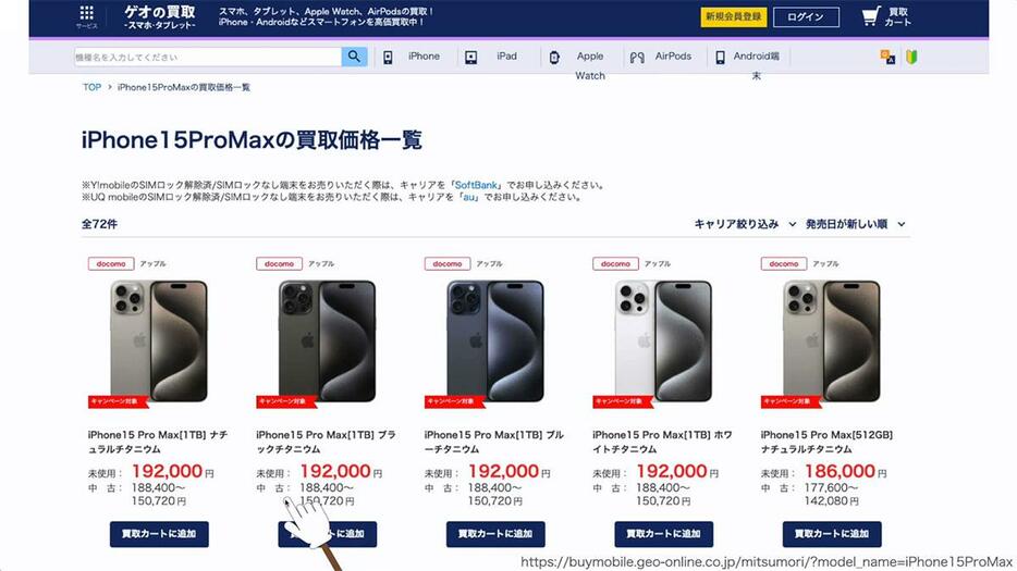 GEOモバイルは新しいiPhoneの買取価格がかなり高めです（画像は筆者YouTubeチャンネルより）