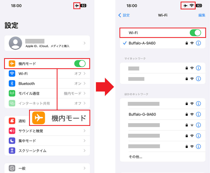 iPhoneで機内モードを有効にしてからWi-Fiをオンにする手順1