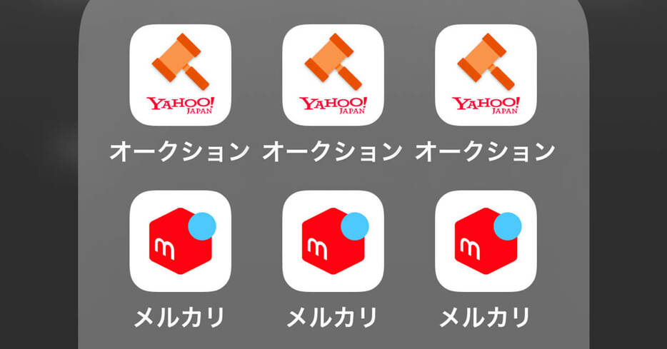 「Yahoo!オークション」「メルカリ」（筆者スマホアプリより）