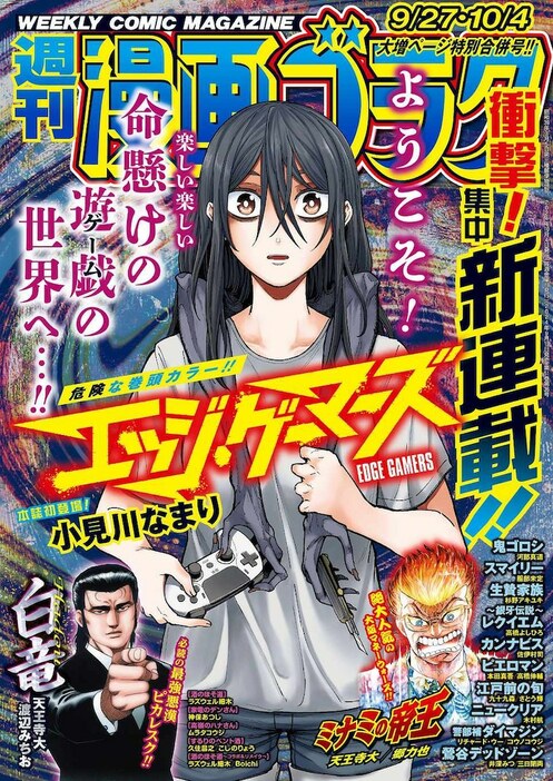 週刊漫画ゴラク9月27日・10月4日合併号