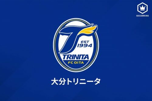 大分トリニータは9日、クラブ公式サイトにて声明を掲載