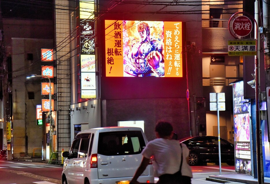 ケンシロウが登場し、飲酒運転根絶を訴える動画＝福井県福井市順化2丁目