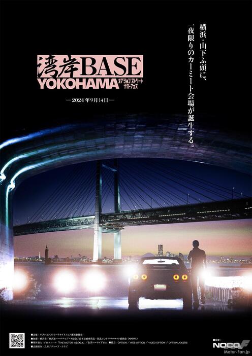 湾岸BASE YOKOHAMA