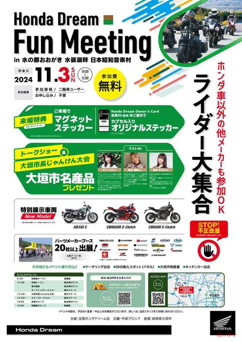 入場無料、予約不要の中部地区イベント「Honda Dream Fun Meeting in水の都おおがき 水嶺湖畔 日本昭和音楽村」