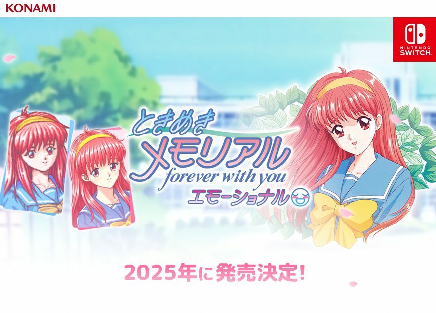 リマスター版『ときめきメモリアル～forever with you～ エモーショナル』公式サイト